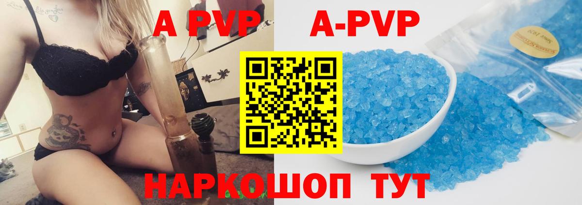 Альфа ПВП кристаллы  APVP VHQ  Вход с VPN  Барнаул  Alpha PVP мука 