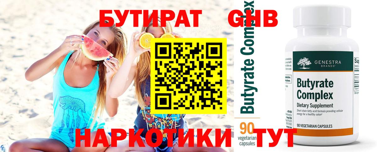 Барнаул  БУТИРАТ бутик  Бутират  Вход с VPN 