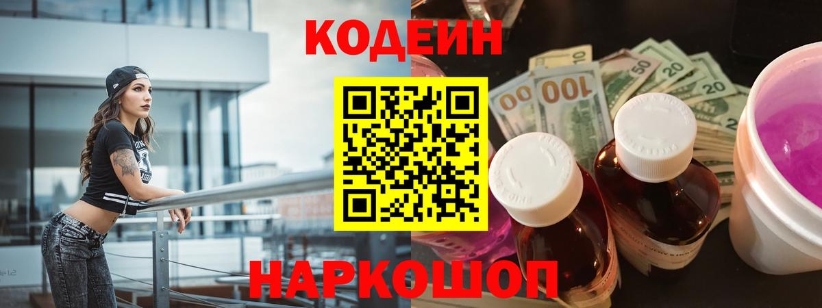 Кодеиновый сироп Lean напиток Lean (лин)  Вход с VPN  Барнаул 