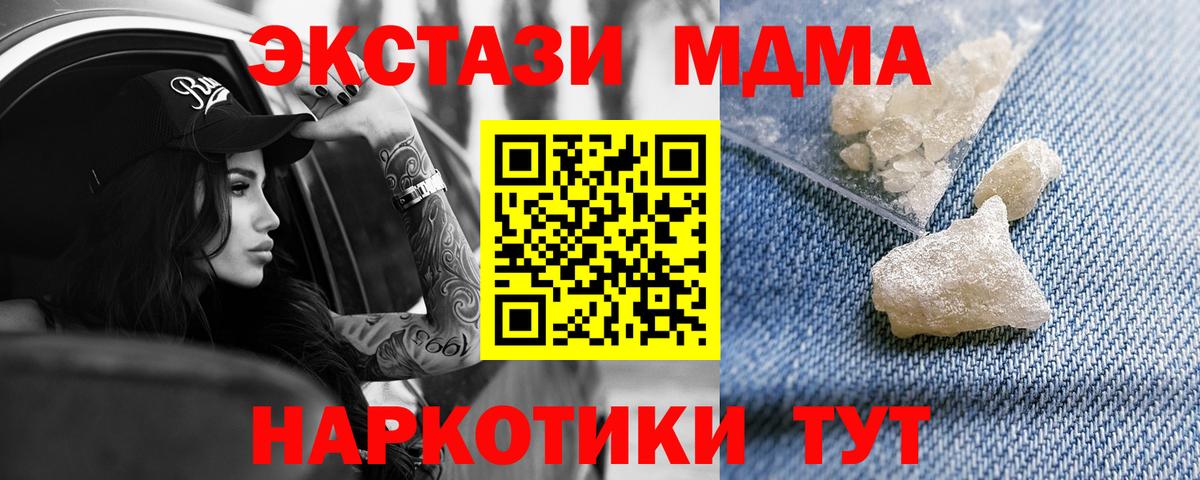 MDMA  МДМА crystal  МДМА VHQ  Вход с VPN  Барнаул 