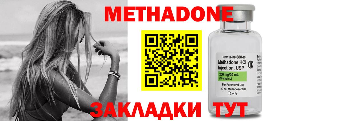 Метадон methadone Барнаул